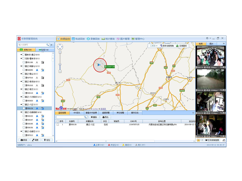iScan車聯(lián)網(wǎng)管理系統(tǒng)