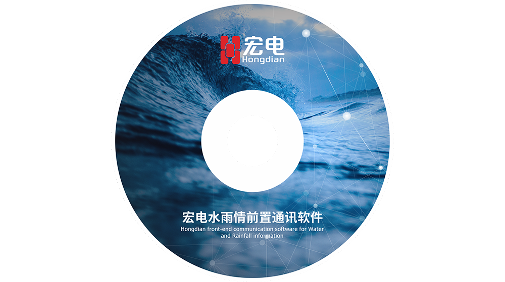 水雨情前置通訊軟件