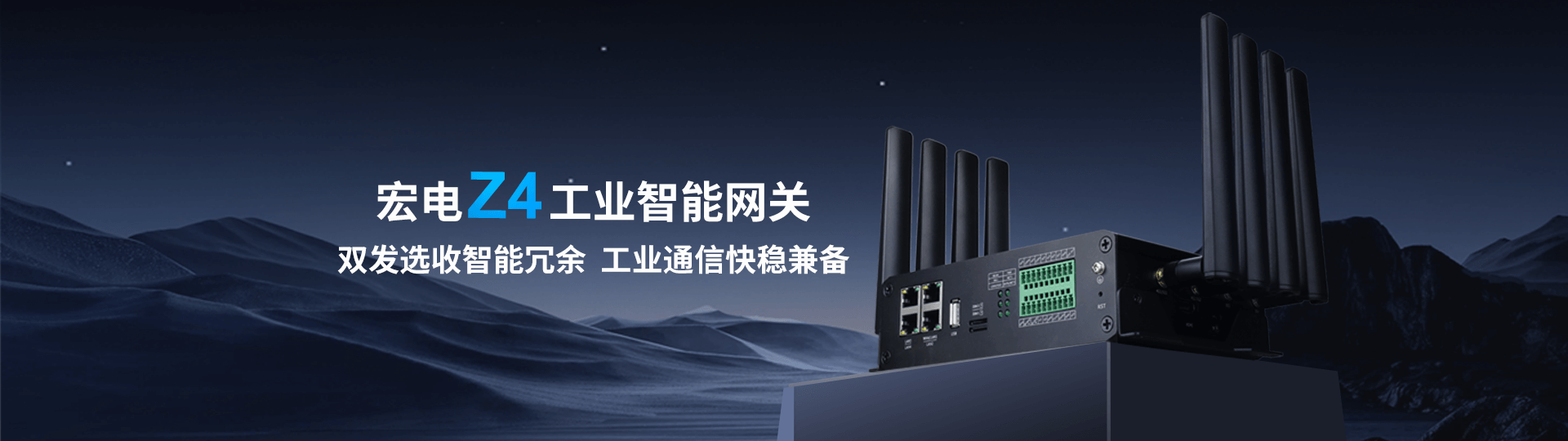 Z4 5G/4G工業(yè)智能網(wǎng)關(guān)